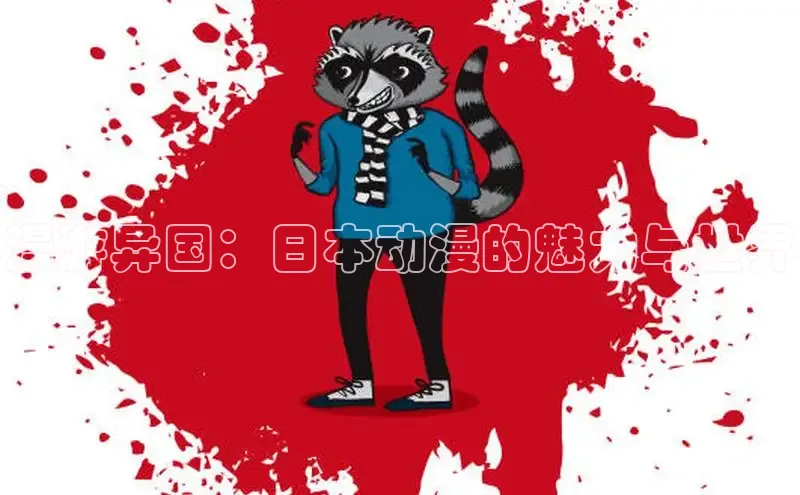 海棠漫画(官网)